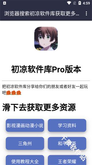 初凉软件库