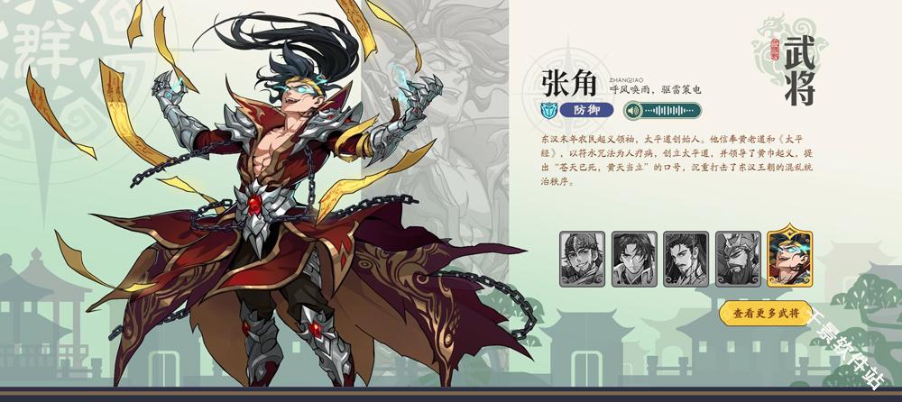 三国杀武将觉醒