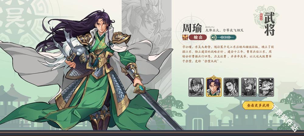三国杀武将觉醒