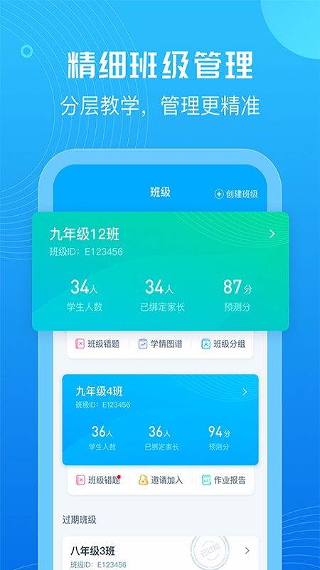 E听说教师截图3