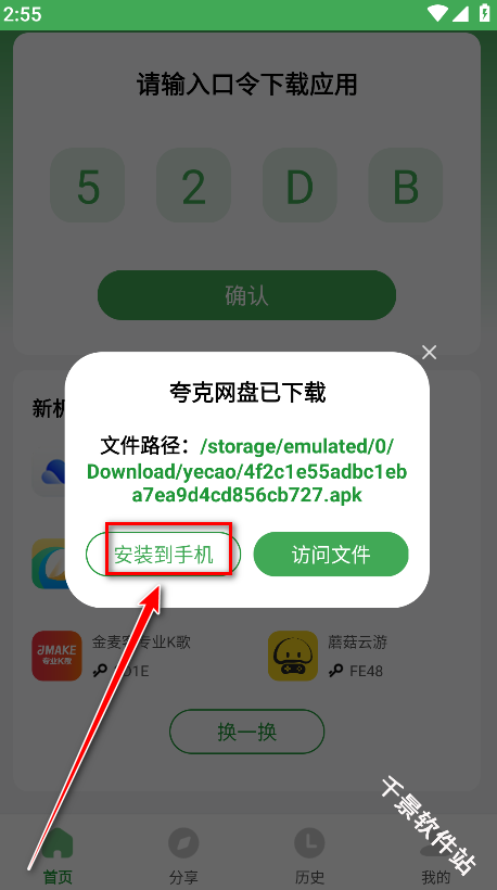 野草助手手机版