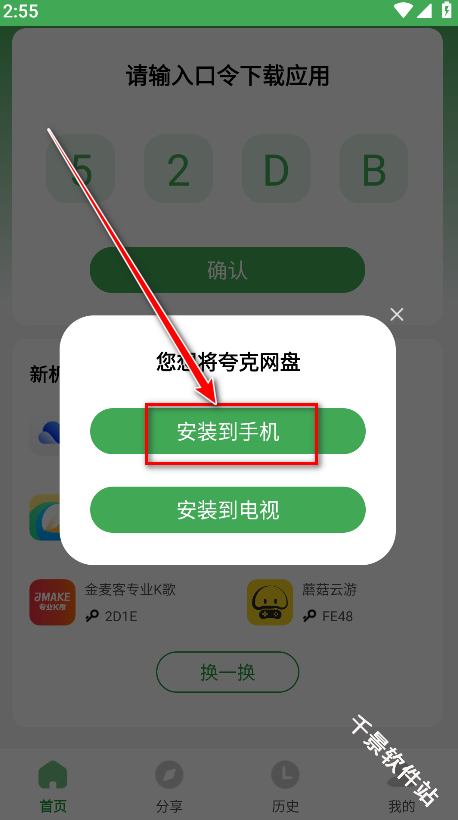 野草助手手机版