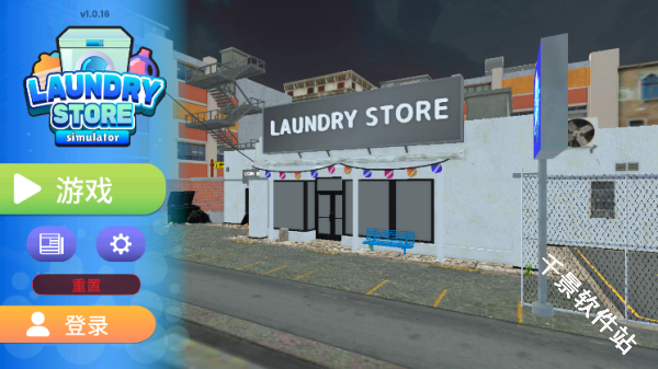 洗衣店模拟器