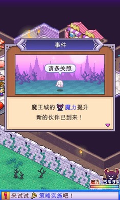 魔王城物语截图2