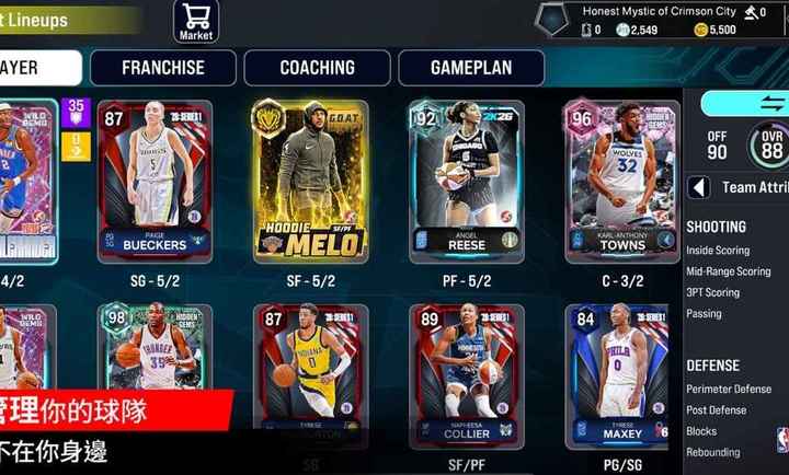 NBA2K26梦幻球队国际服