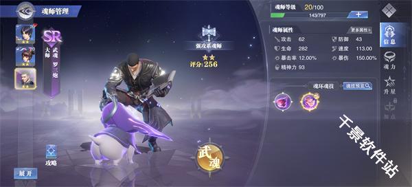 斗罗大陆魂师对决