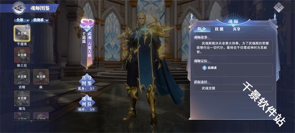 斗罗大陆魂师对决