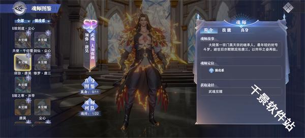 斗罗大陆魂师对决