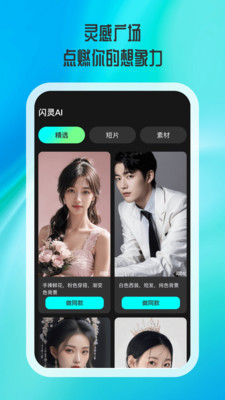 闪灵AI截图3