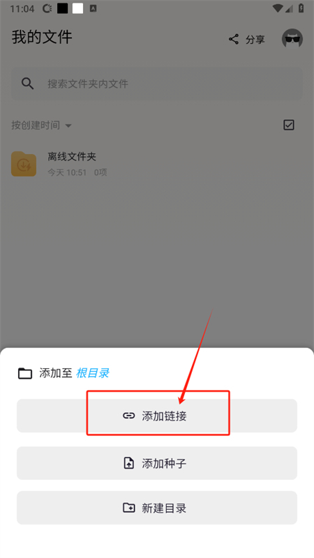鲨鱼下载器截图3