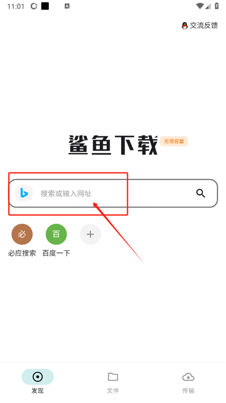 鲨鱼下载器截图1