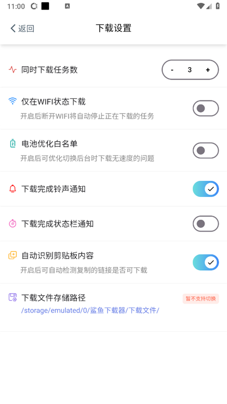 鲨鱼下载器截图4