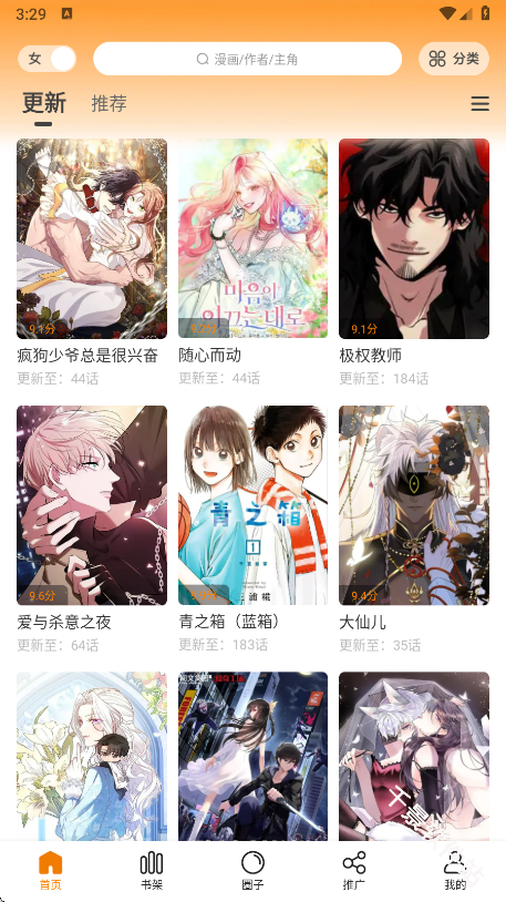 漫天星漫画