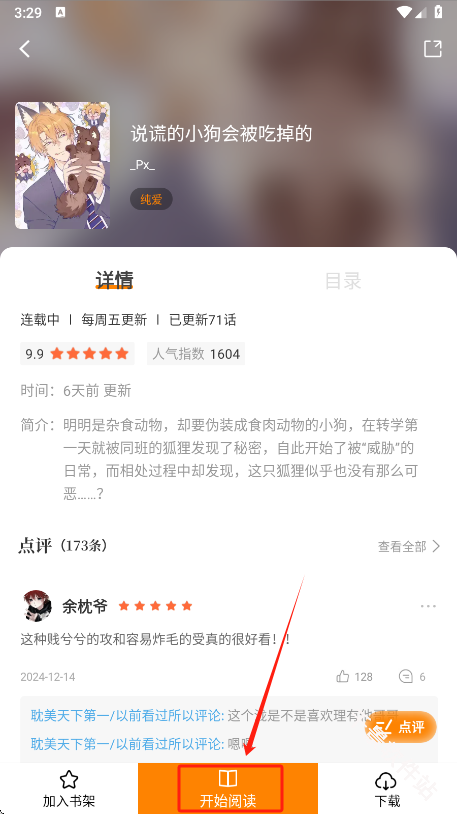 漫天星漫画