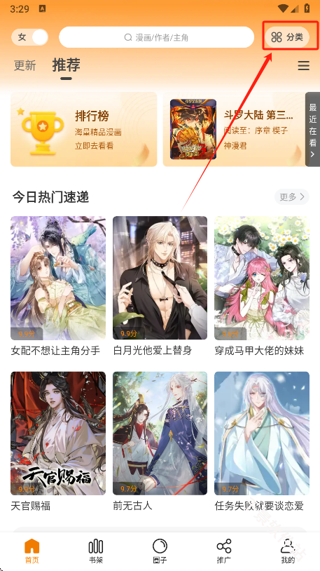 漫天星漫画