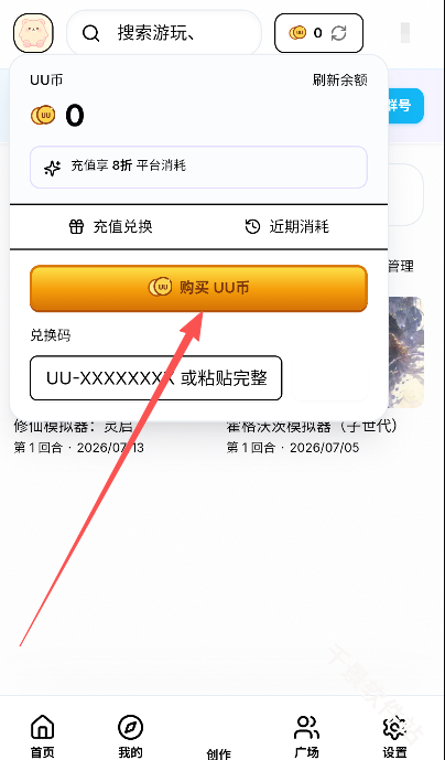 uu模拟器