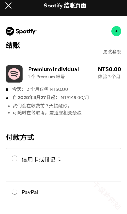 Spotify