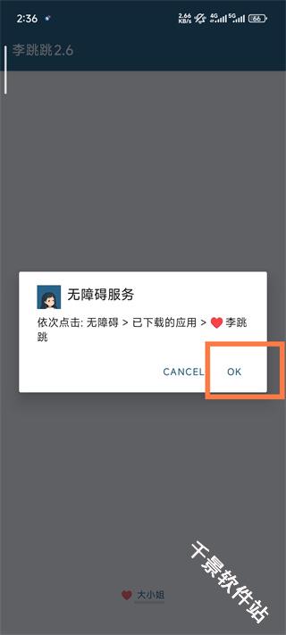 李跳跳