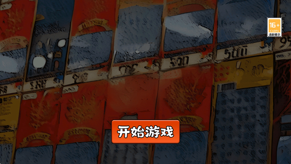 中式刮刮乐模拟器截图4