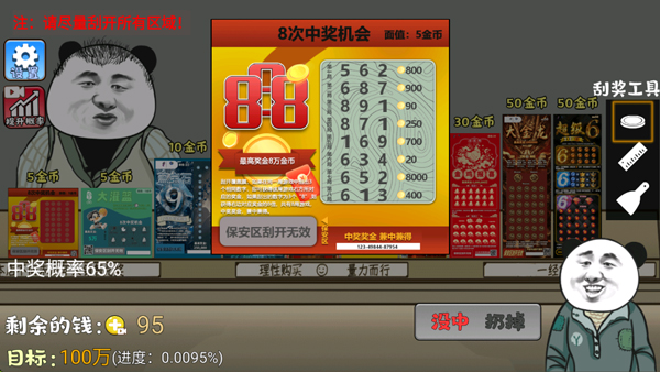 中式刮刮乐模拟器截图2