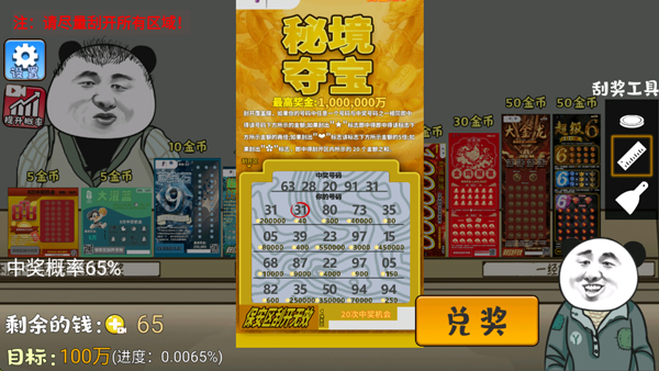 中式刮刮乐模拟器截图1