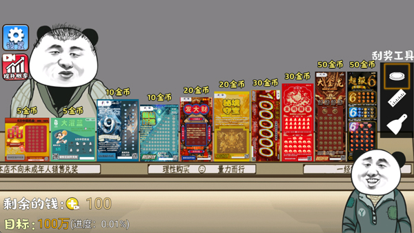 中式刮刮乐模拟器截图3