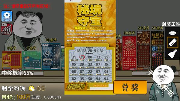 中式刮刮乐模拟器