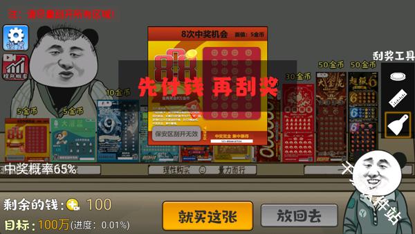 中式刮刮乐模拟器