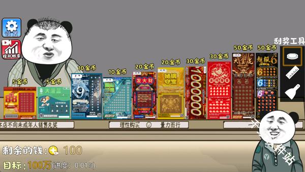 中式刮刮乐模拟器