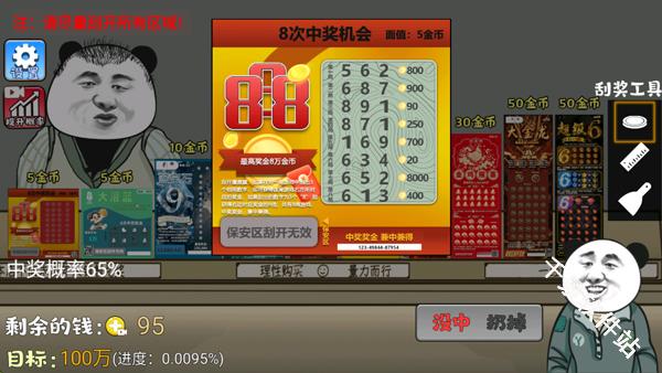 中式刮刮乐模拟器