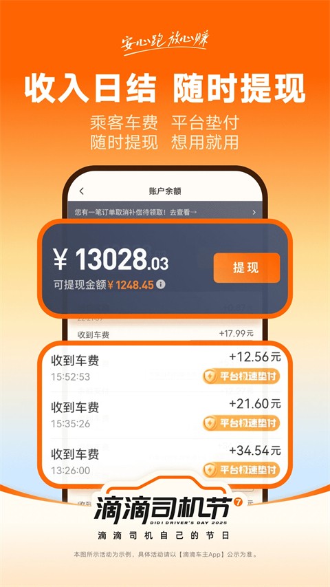 滴滴司机部落