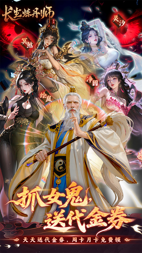 长生炼丹师截图2