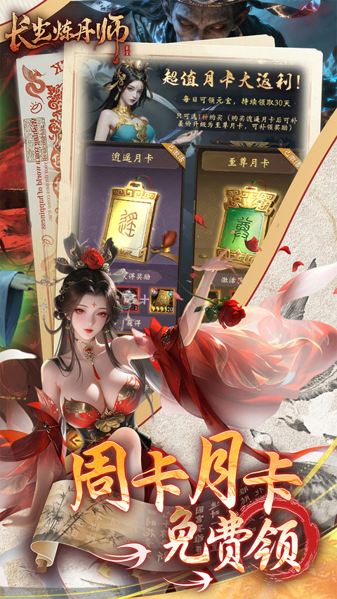 长生炼丹师截图1