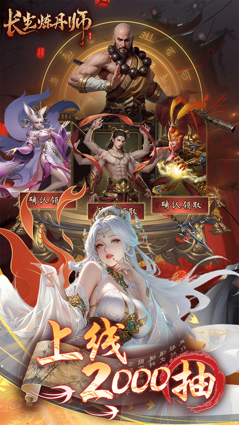 长生炼丹师截图5