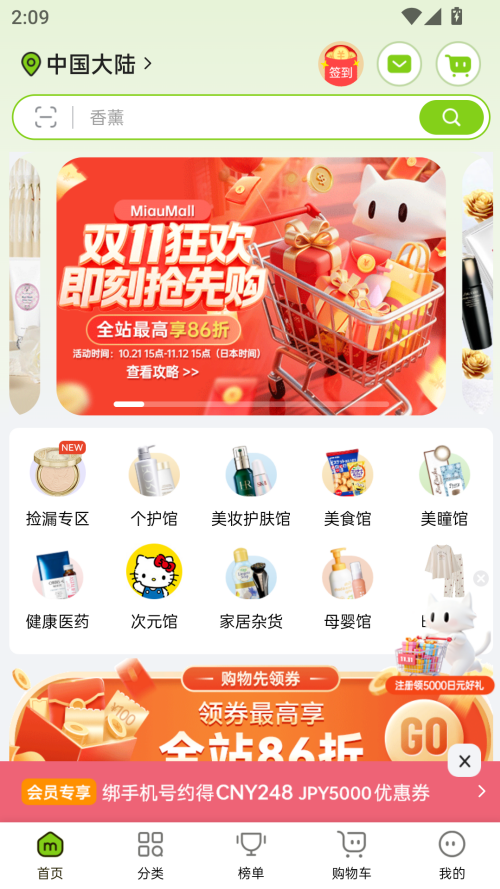 MiauMall日本购物平台