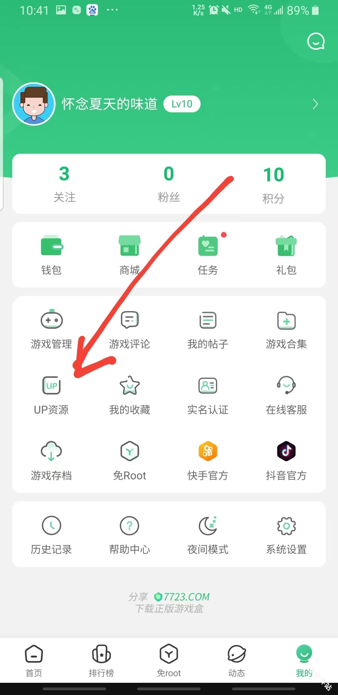 7723游戏盒