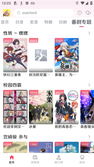 MuteFun动漫截图2