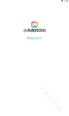 小米游戏中心