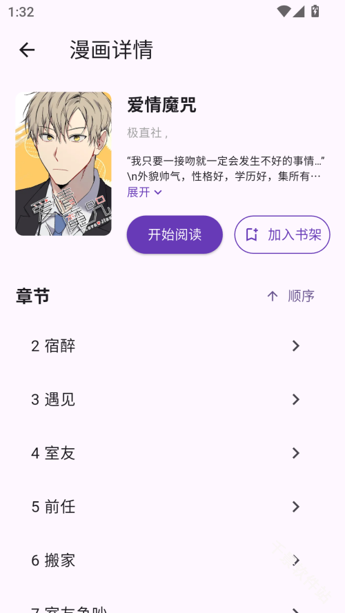 挽离漫画