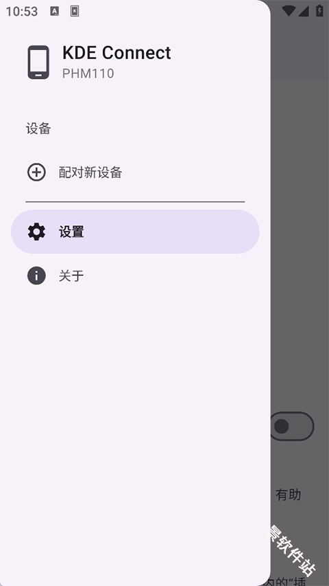 KDE Connect