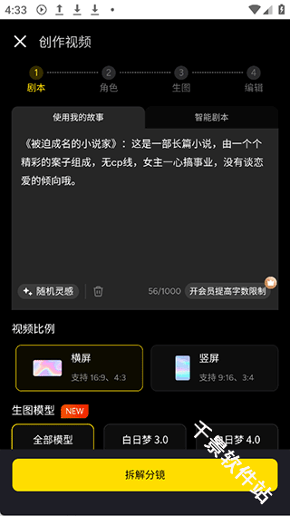 白日梦ai抢先版