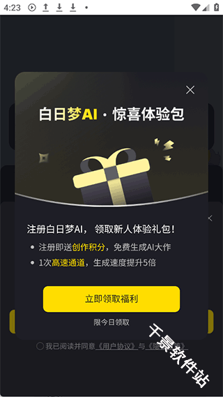 白日梦ai抢先版
