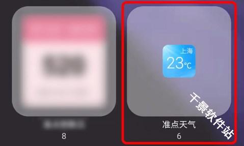 准点天气