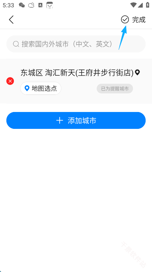 准点天气