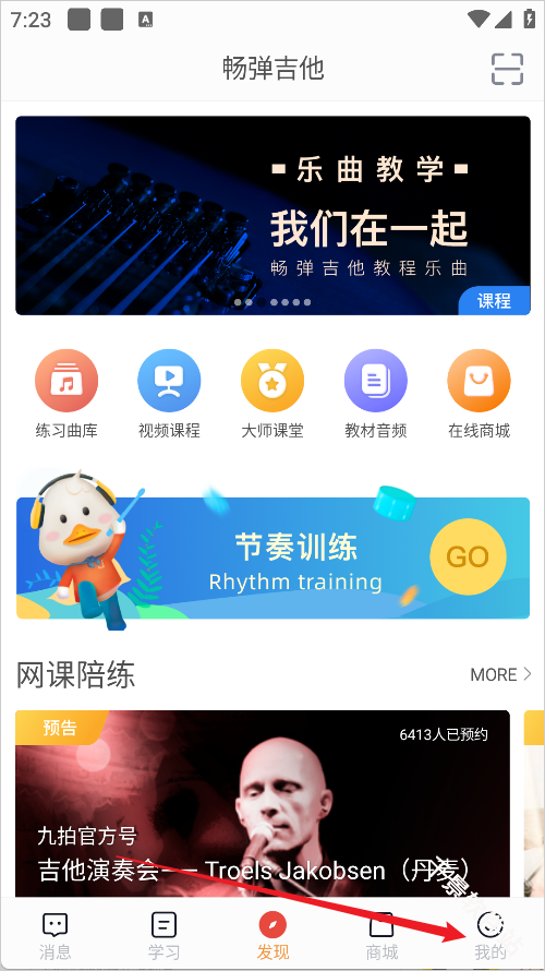 畅弹吉他