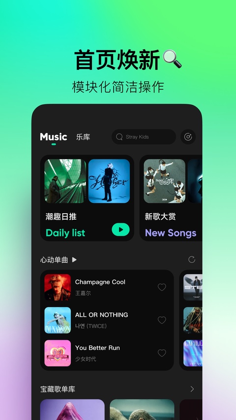 QQ音乐简洁版