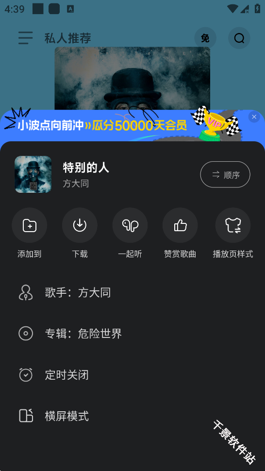 QQ音乐简洁版