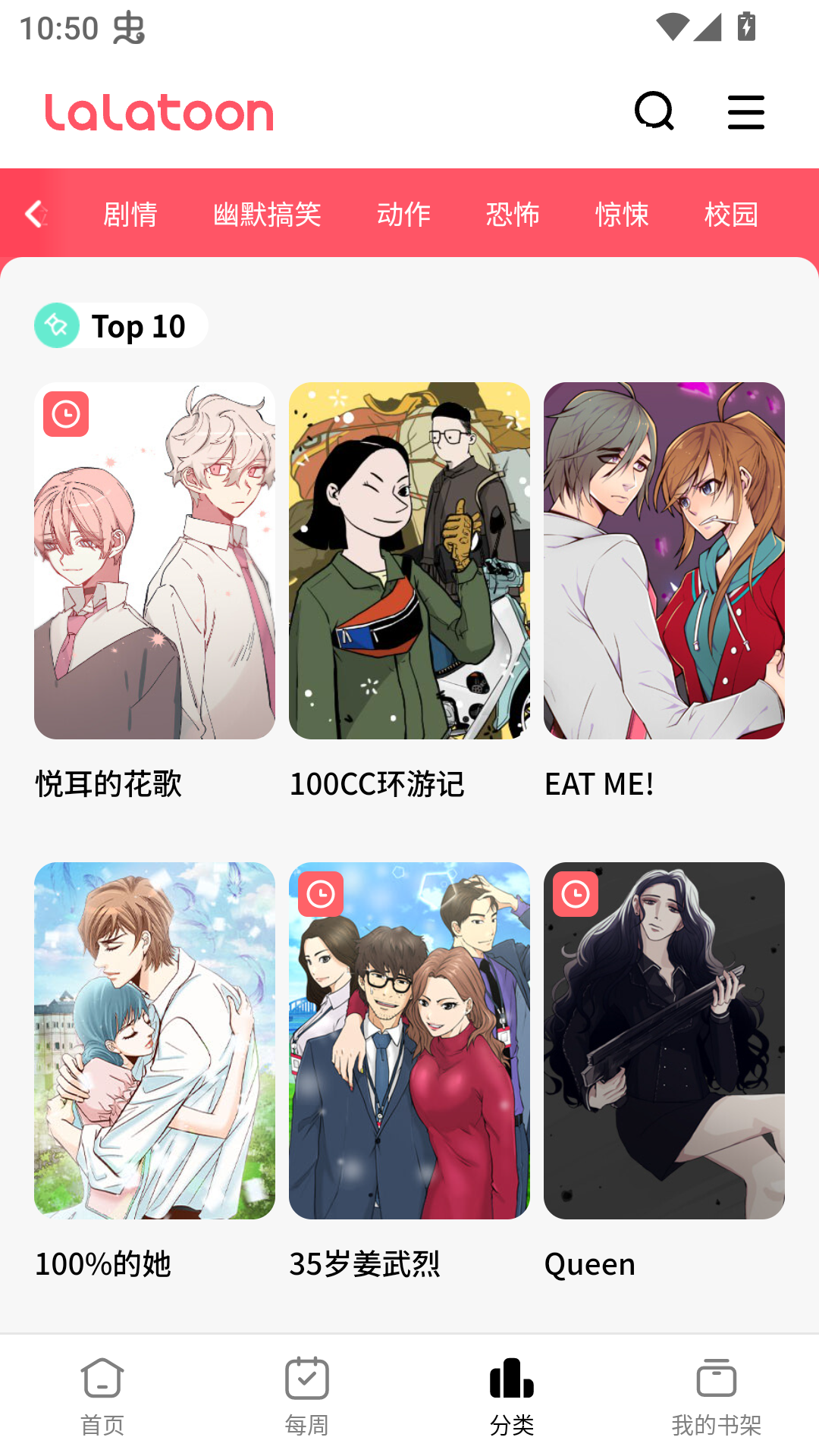 LALATOON漫画截图6