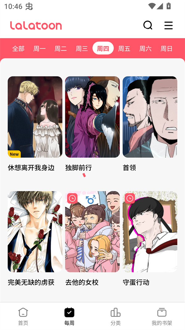 LALATOON漫画截图1