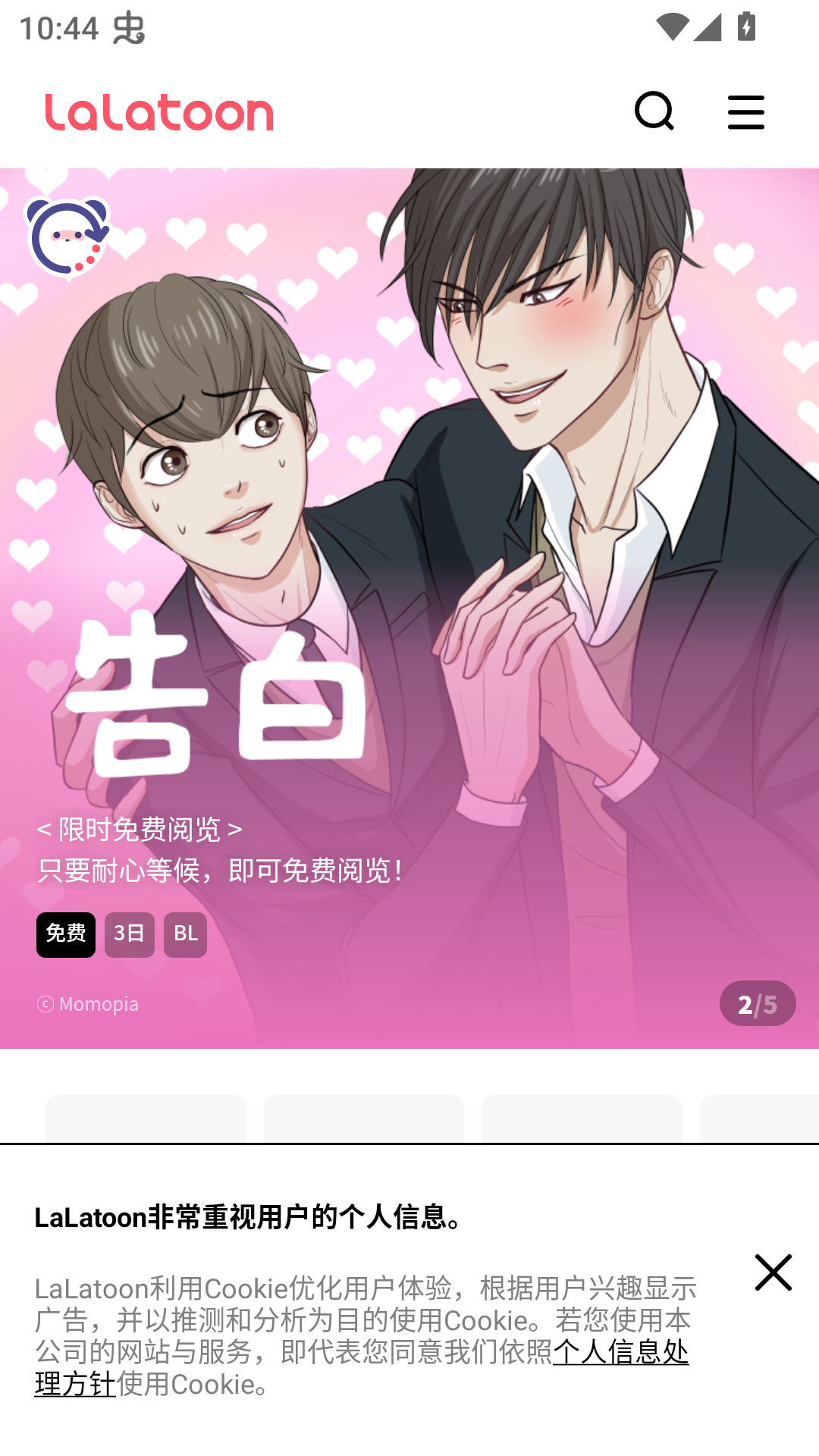 LALATOON漫画截图5